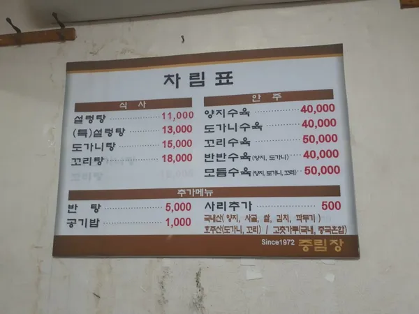 중림장설렁탕 사진 4