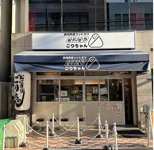 오니기리 고리짱 난바점