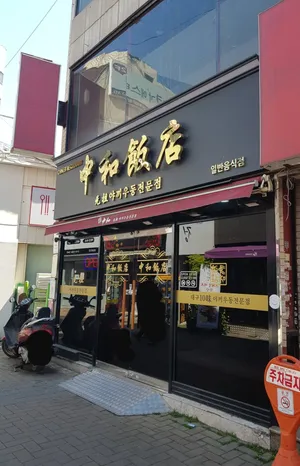 Junghwaban