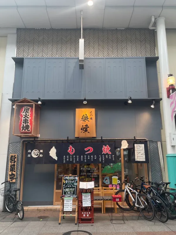 もつ焼き狼煙のろし博多上川端本陣