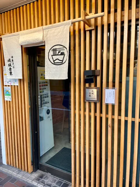 Chūkasoba Seijo Seika 사진 3