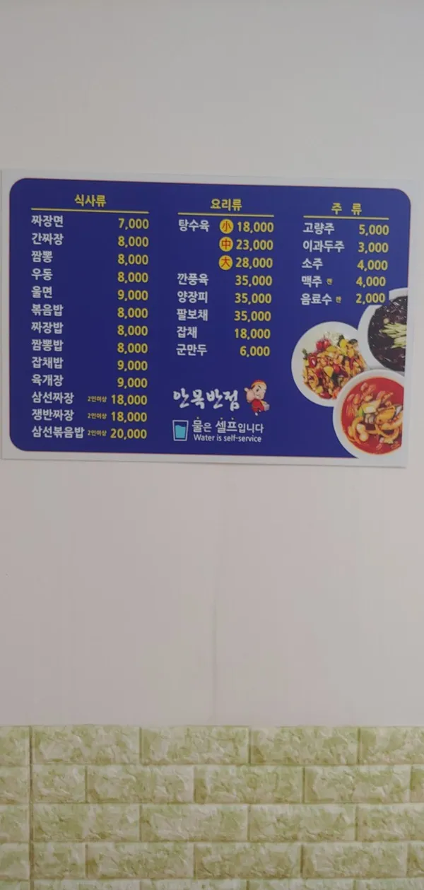 안목반점 사진 3