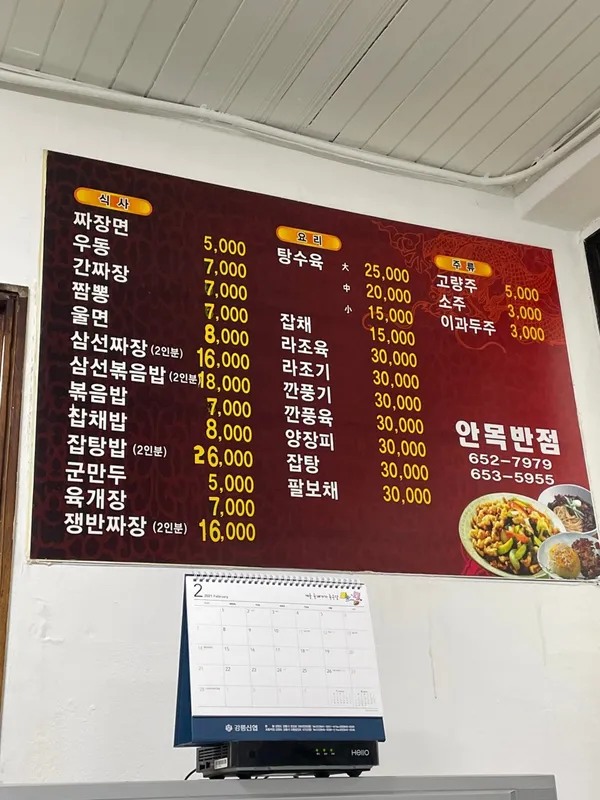 안목반점 사진 4