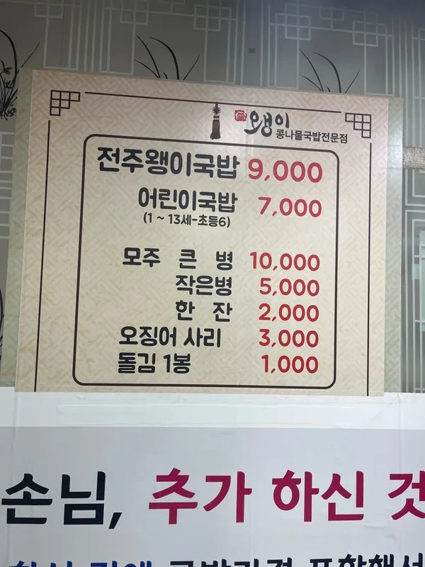전주왱이콩나물국밥전문점 사진 3