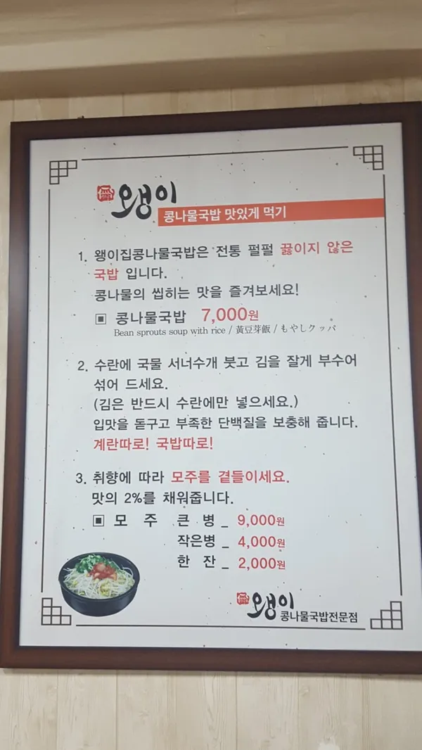 전주왱이콩나물국밥전문점 사진 4