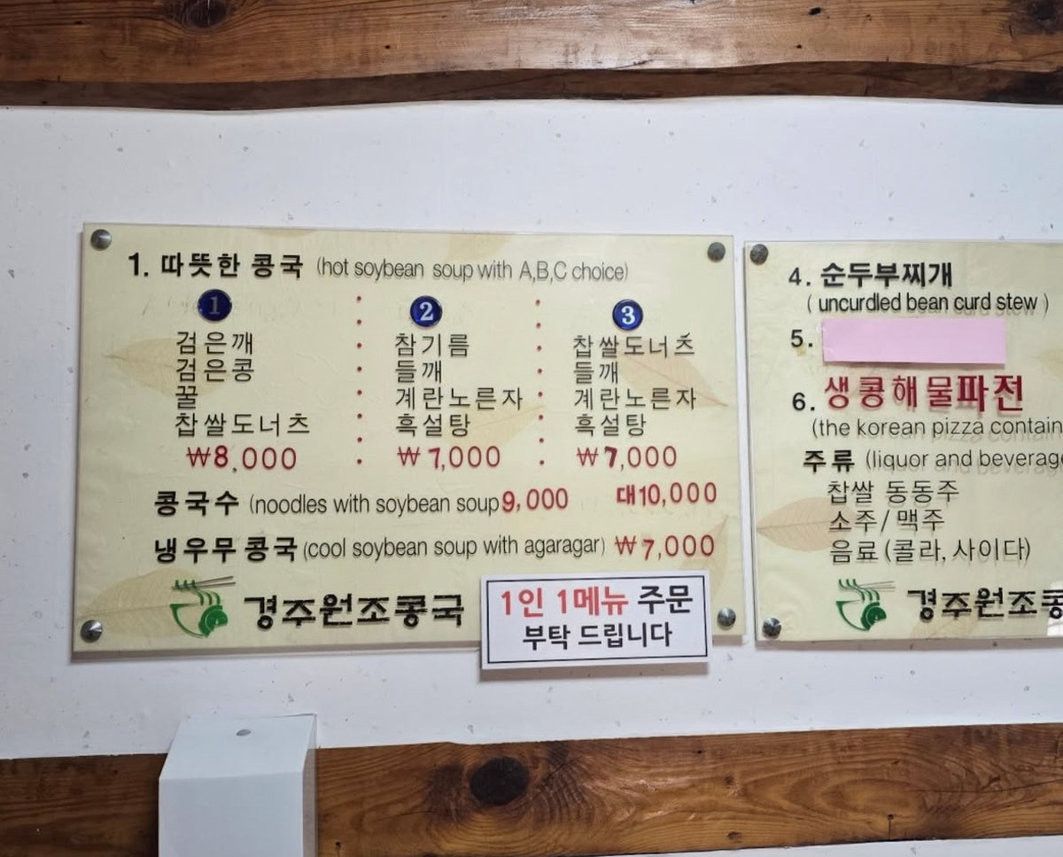 경주 원조콩국 사진 5