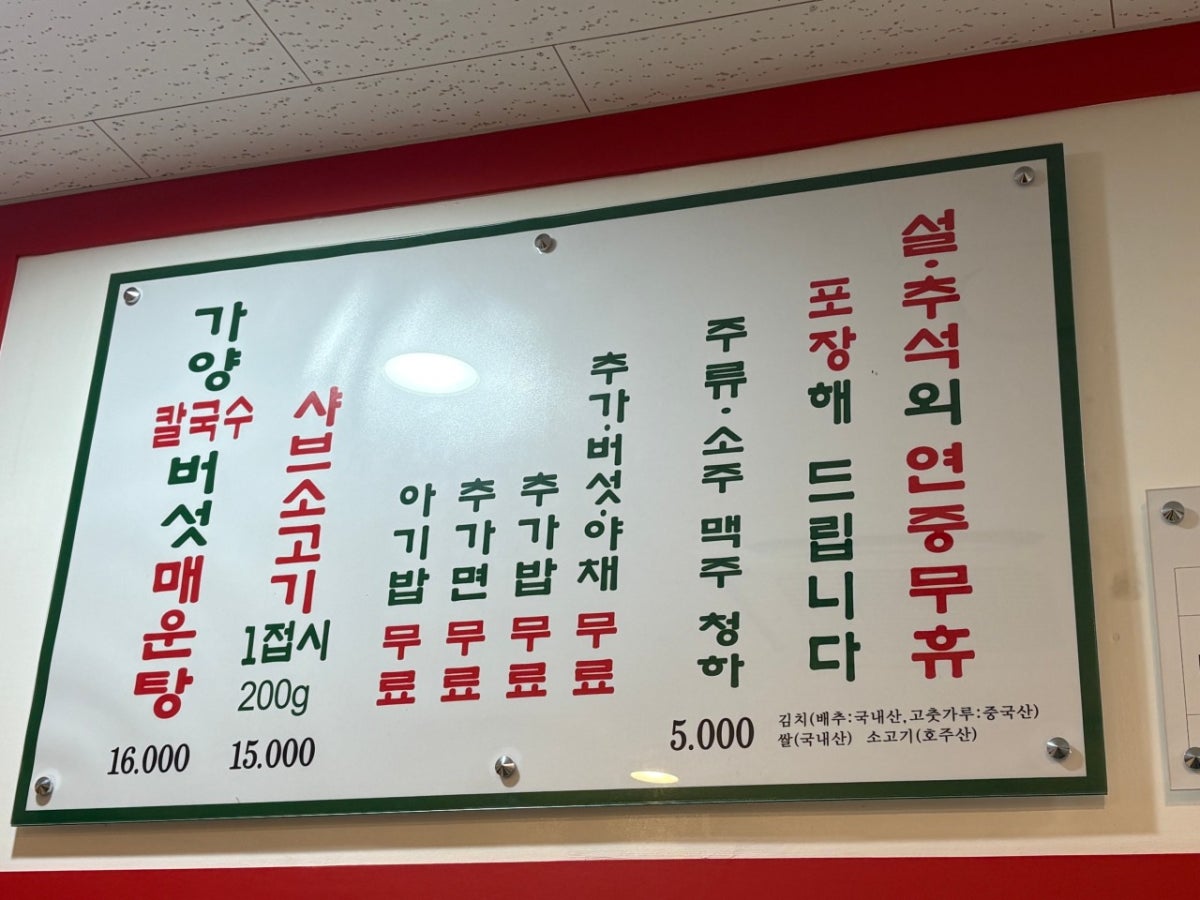가양칼국수버섯매운탕 사진 3
