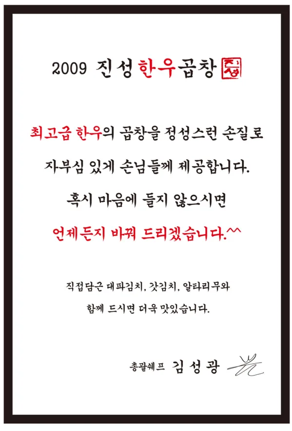 진성한우곱창 신당직영점 사진 5