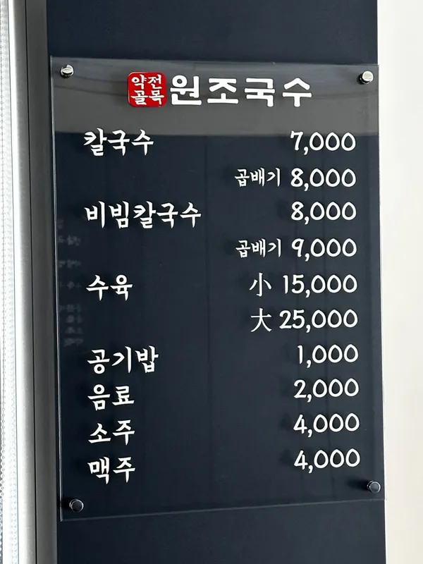 약전골목원조국수 사진 3