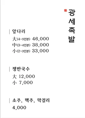 광세족발 전민본점