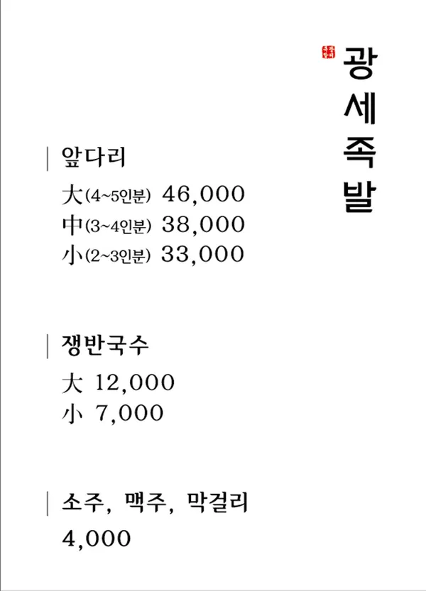 광세족발 전민본점