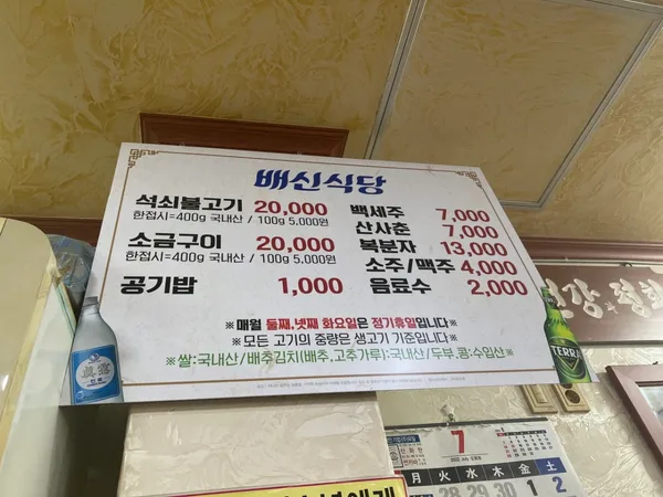배신식당 사진 4