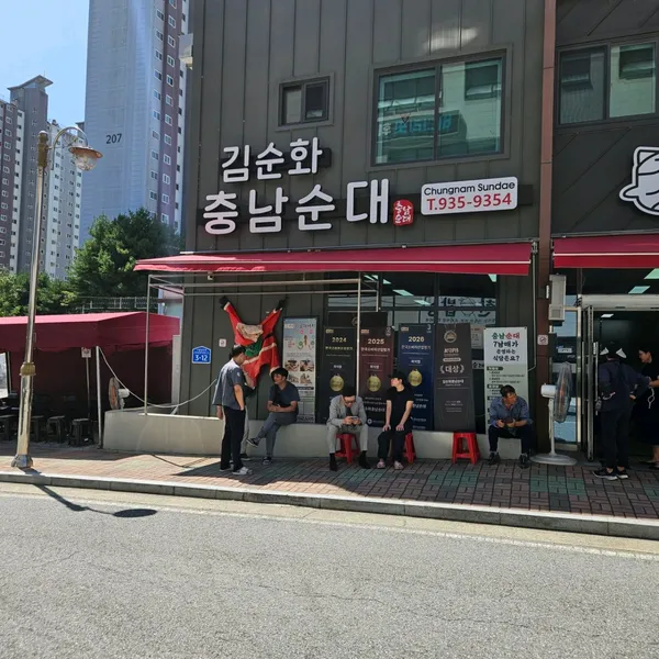 キムスンファ チュンナムスンデの写真4