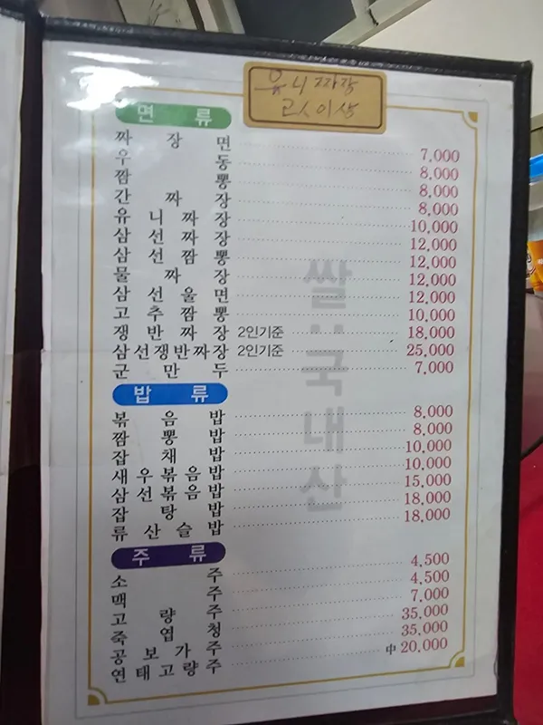 길명반점 사진 2
