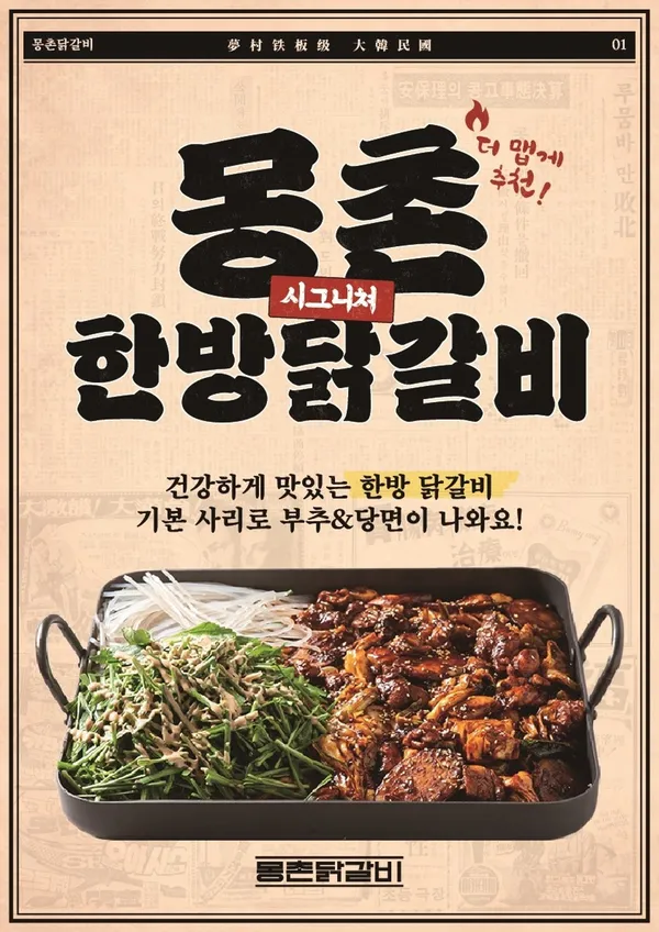 몽촌 닭갈비 사진 2