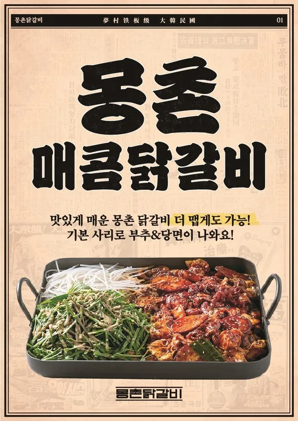 몽촌 닭갈비 사진 4