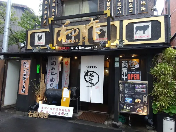 와사쿠
