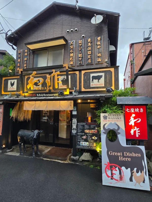 七厘焼き和作の写真3