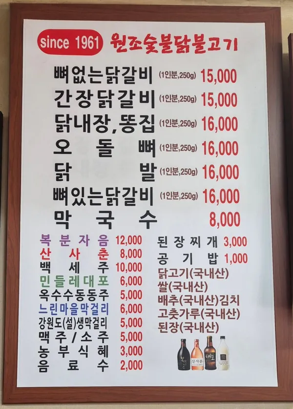 원조숯불닭불고기집 사진 2