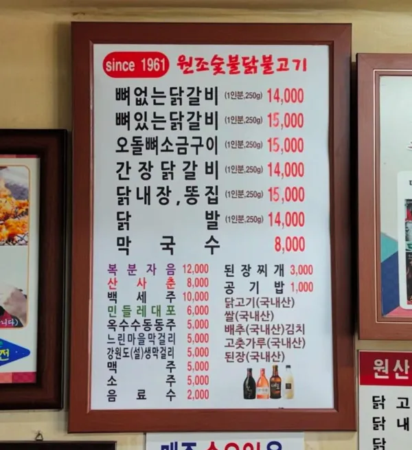 원조숯불닭불고기집 사진 4
