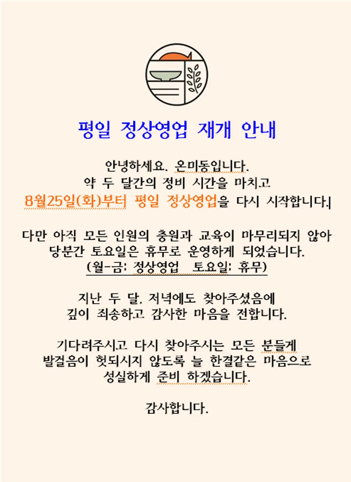 온미동