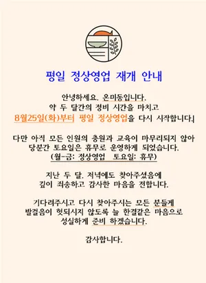 Onmidong