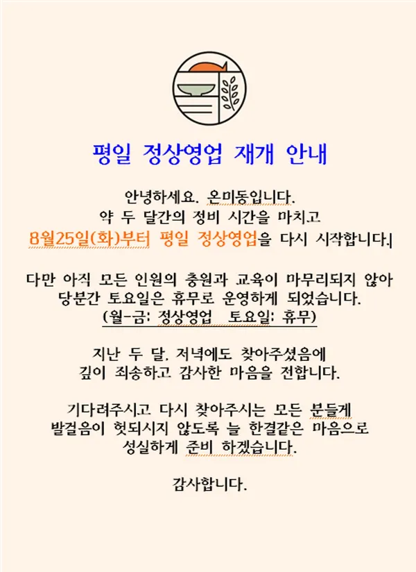 온미동