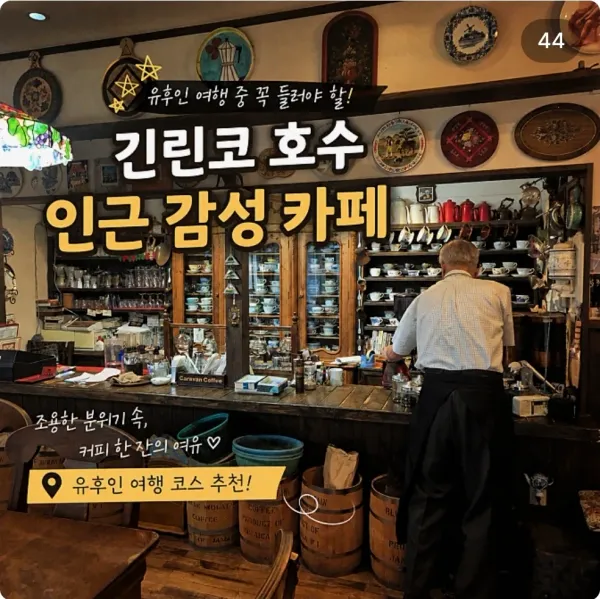캐러밴커피 유후인점 사진 5
