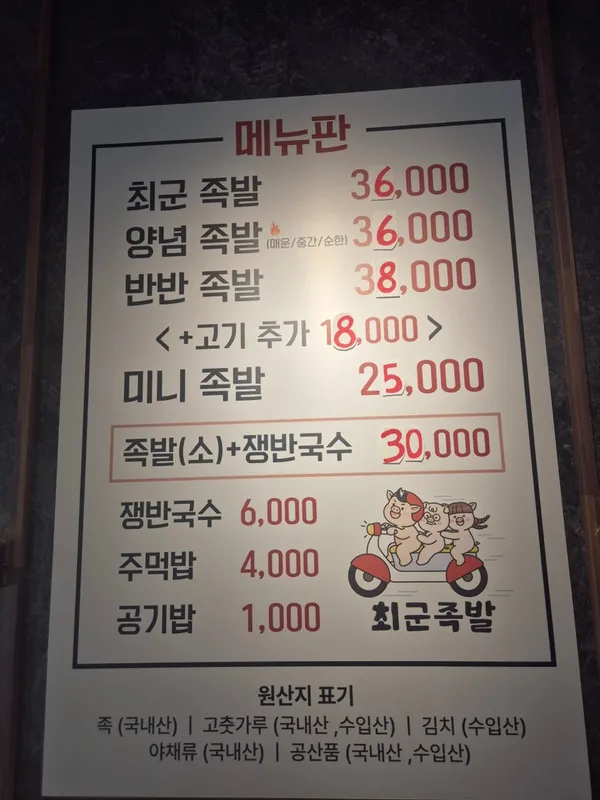 최군족발 사진 2