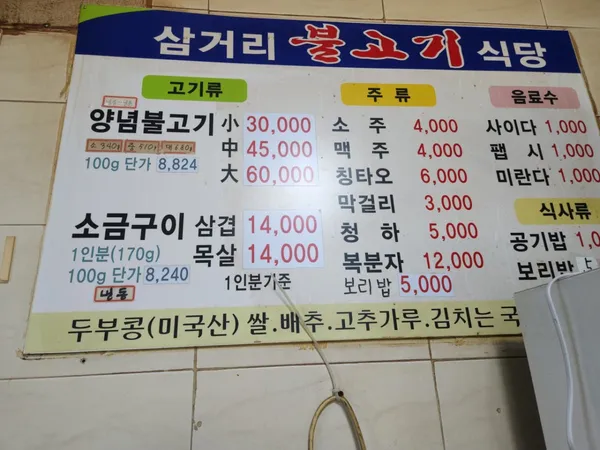 장영선원조지례삼거리불고기 사진 2
