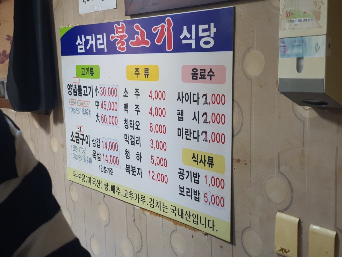 장영선원조지례삼거리불고기 사진 4