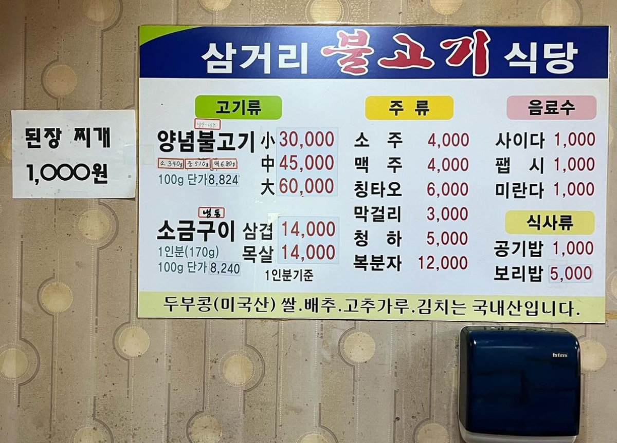 장영선원조지례삼거리불고기 사진 5