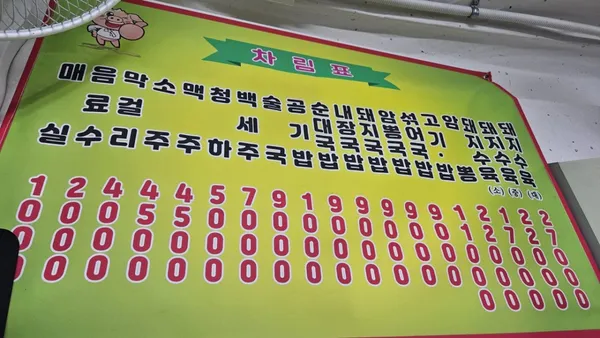 군위식당 사진 3