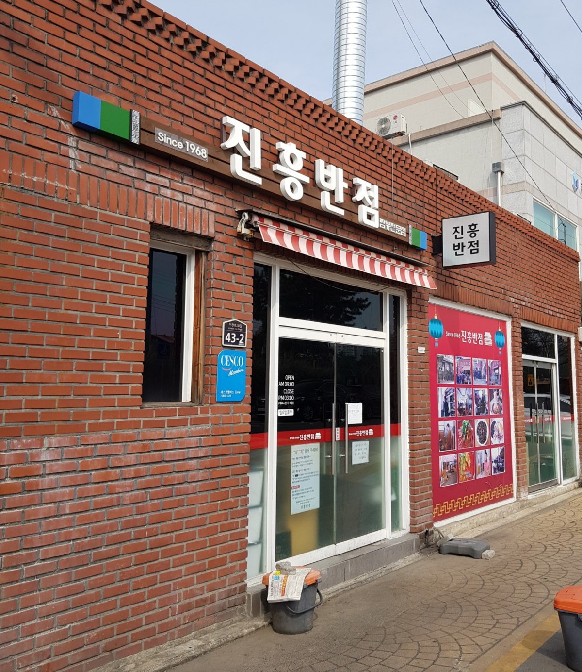 진흥반점 사진 3