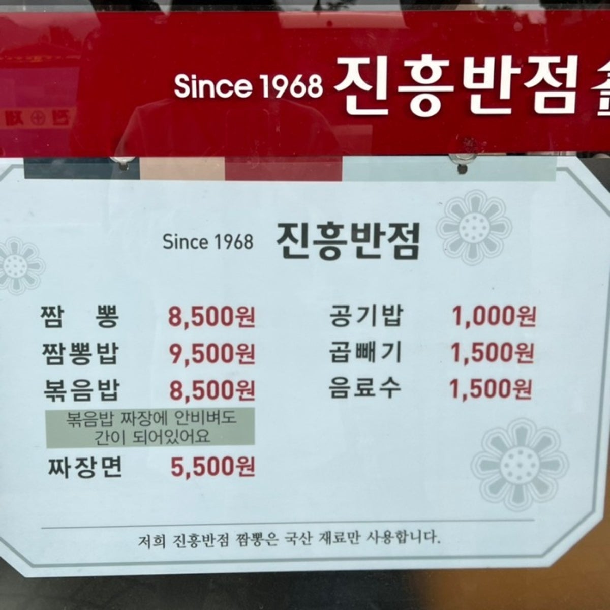 진흥반점 사진 5