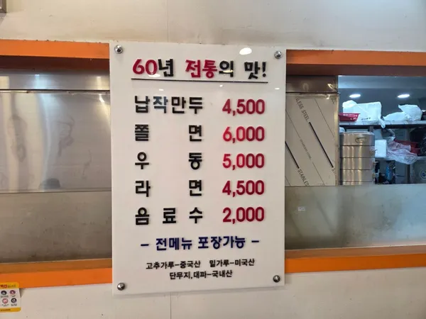 미성당납작만두 본점 사진 3