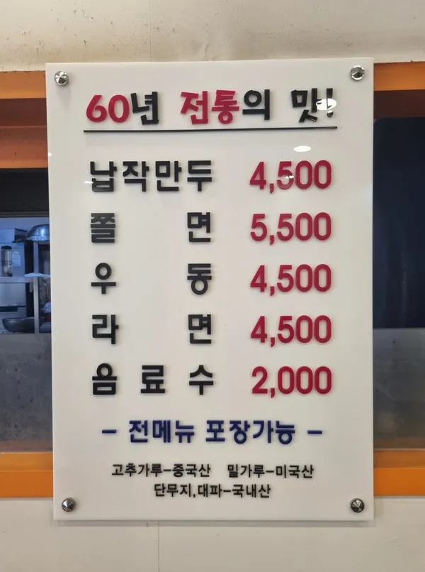 미성당납작만두 본점 사진 4