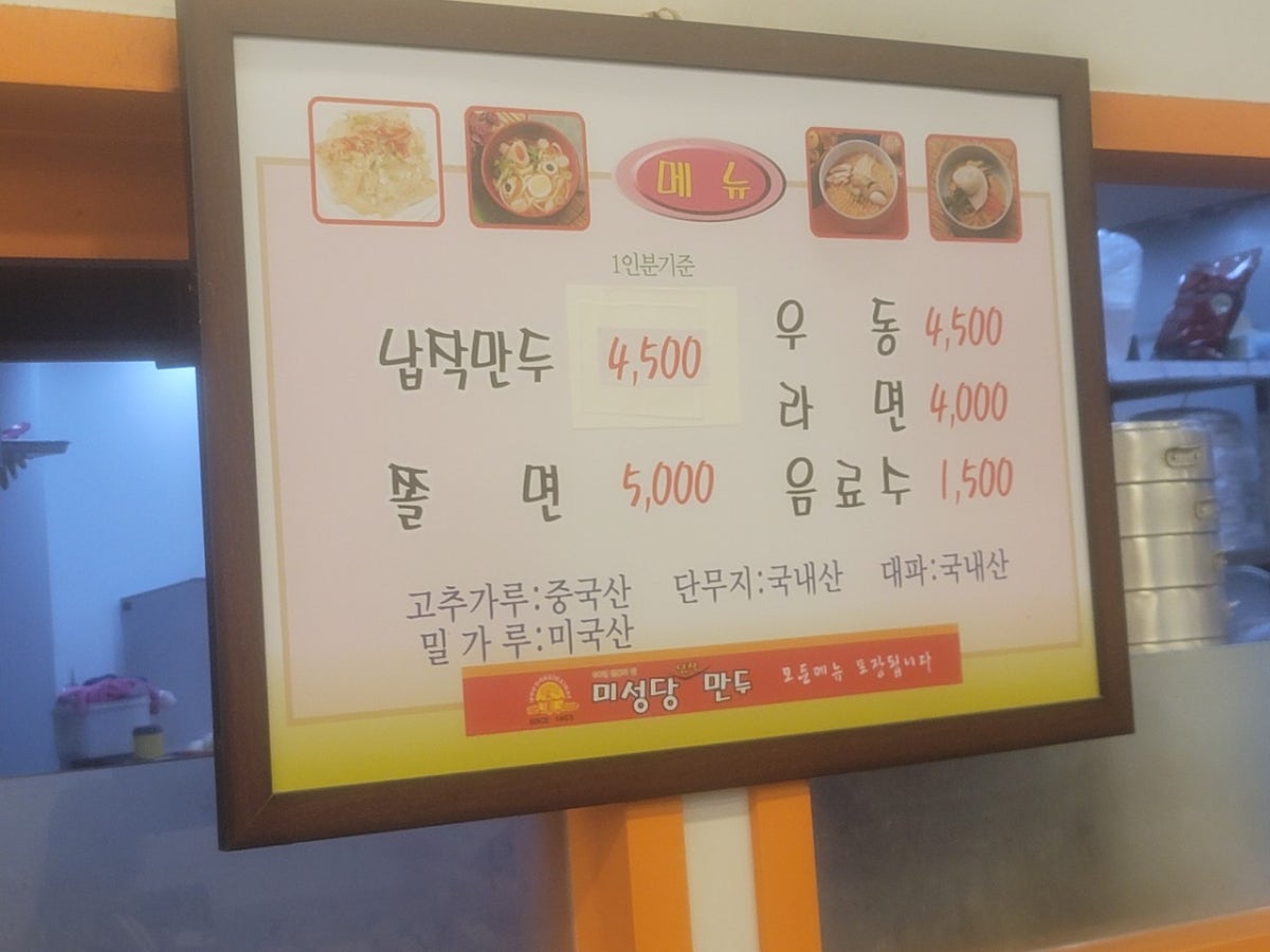 미성당납작만두 본점 사진 5
