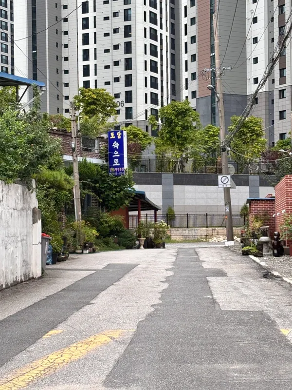 토담속으로
