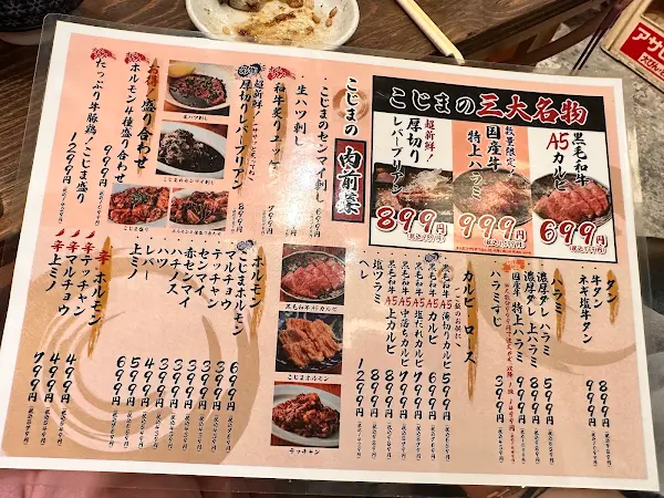 大衆焼肉こじま 松屋町店 사진 4