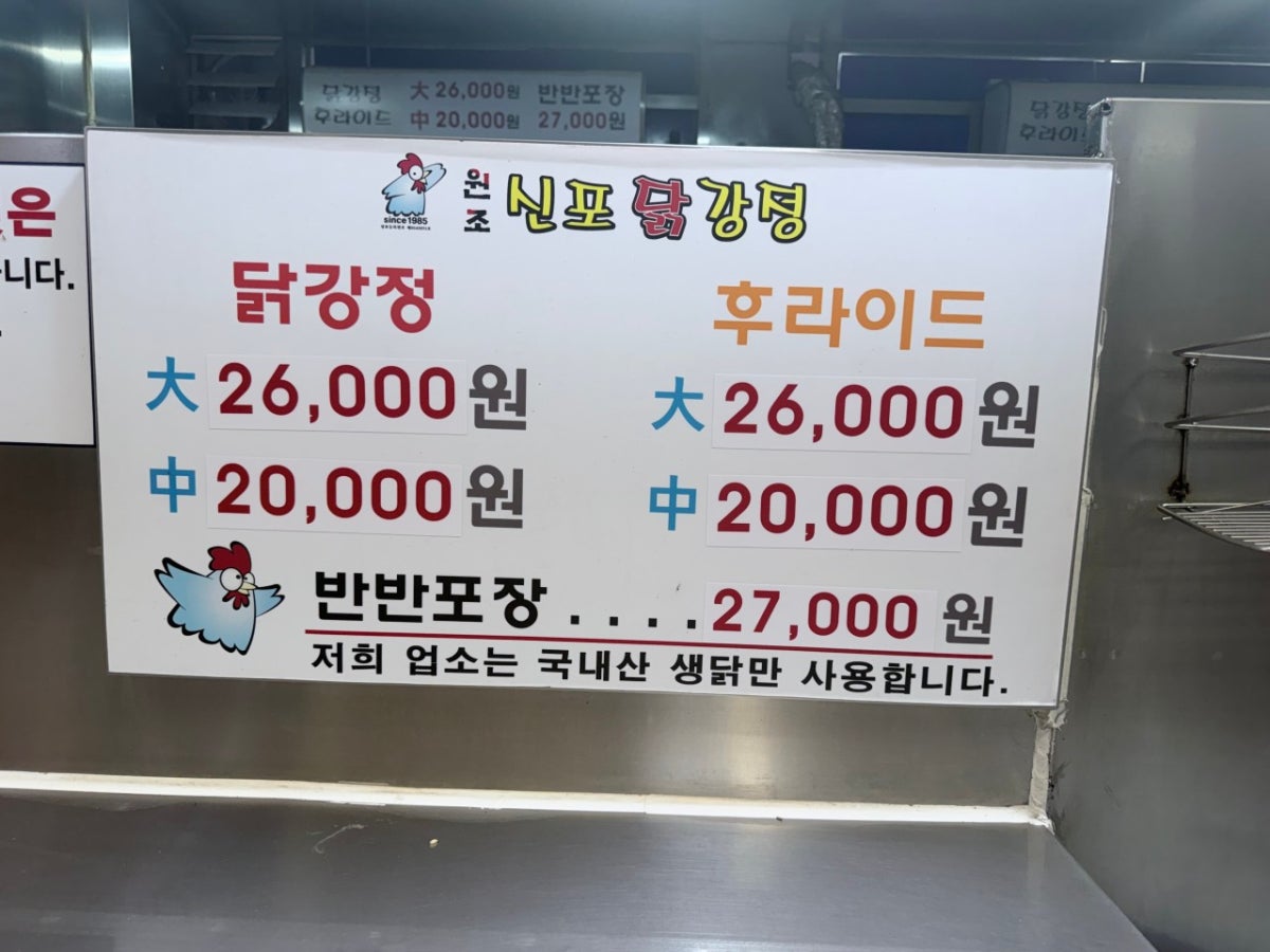 원조신포닭강정 사진 3
