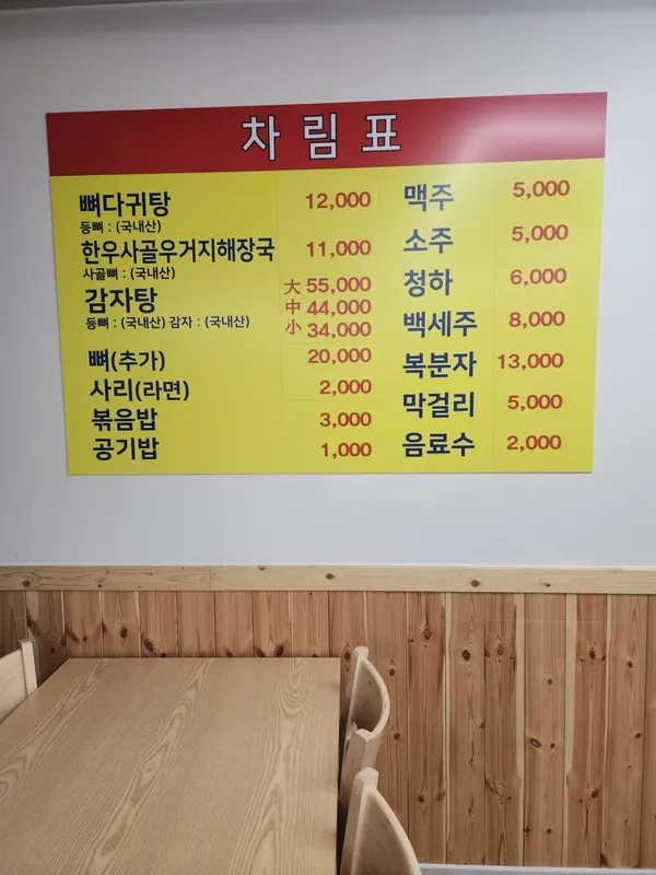일당 유성1호점 사진 4