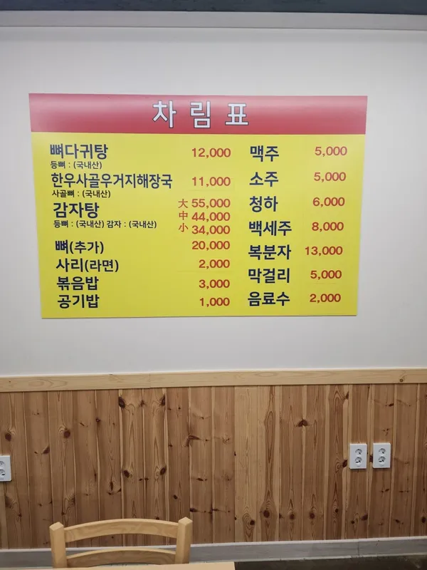 일당 유성1호점 사진 5