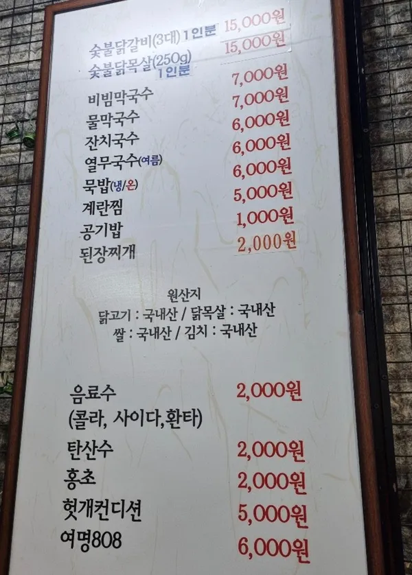 원조춘천숯불닭갈비 역곡점 사진 2