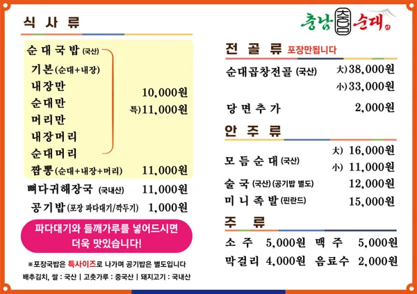 충남순대 사진 2
