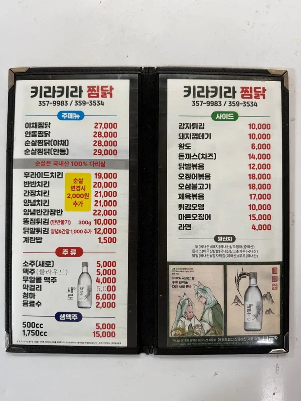 키라키라찜닭 사진 4
