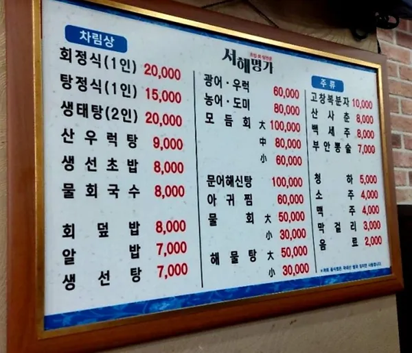 서해명가 사진 3