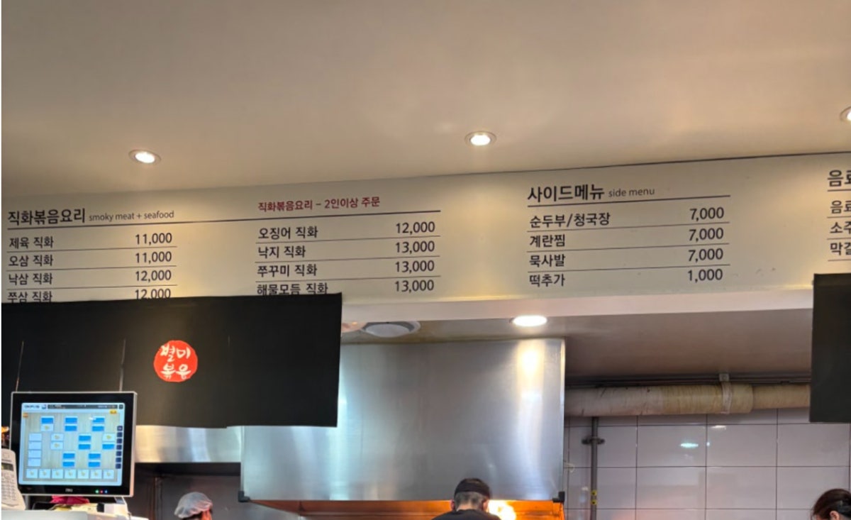 별미볶음점 사진 2