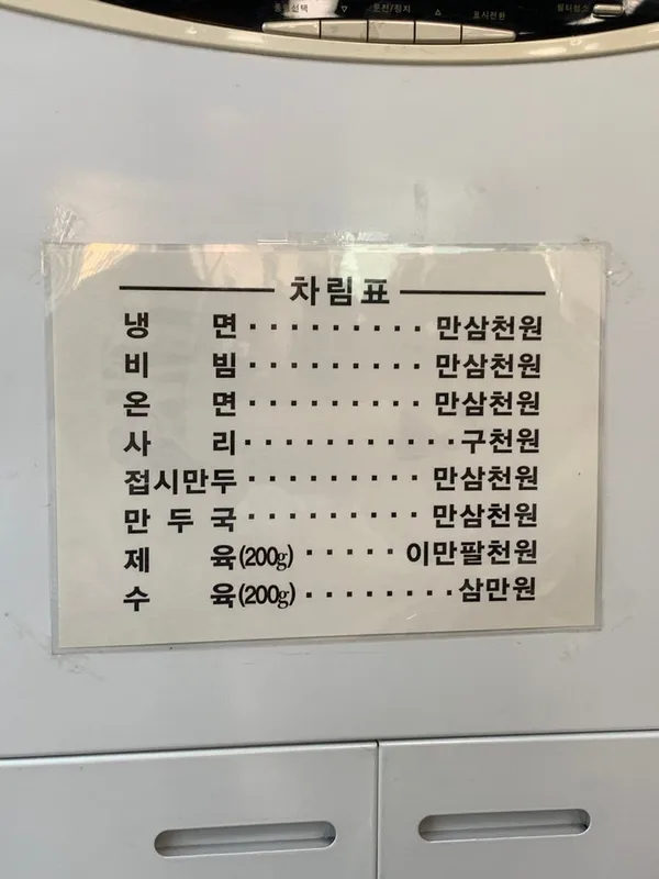 필동면옥 사진 5