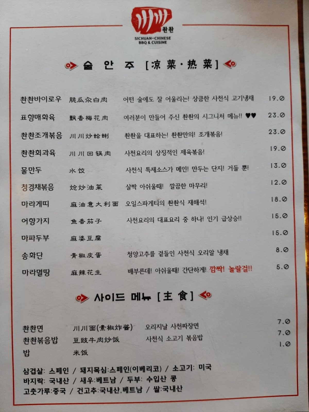 촨촨 사진 4